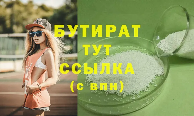 Бутират 99%  Будённовск 